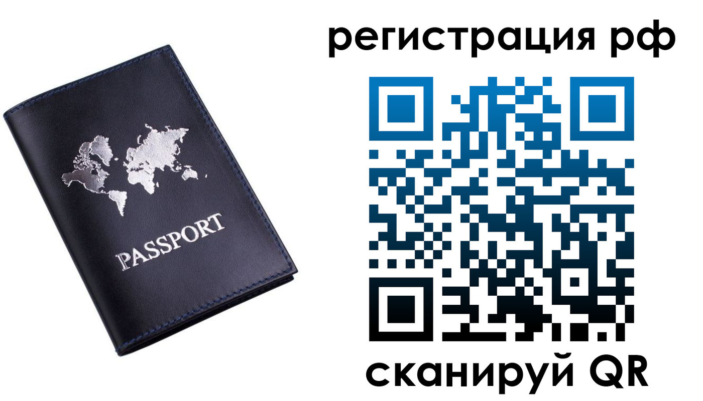 прописка ребенка в Калмыкии