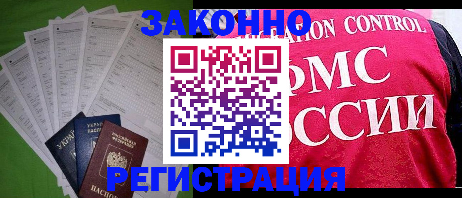 прописка для работы в Калмыкии