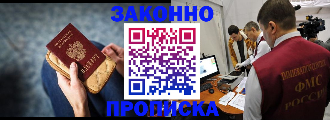 прописка регистрация в Калмыкии