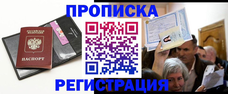 прописка иностранных граждан в Калмыкии