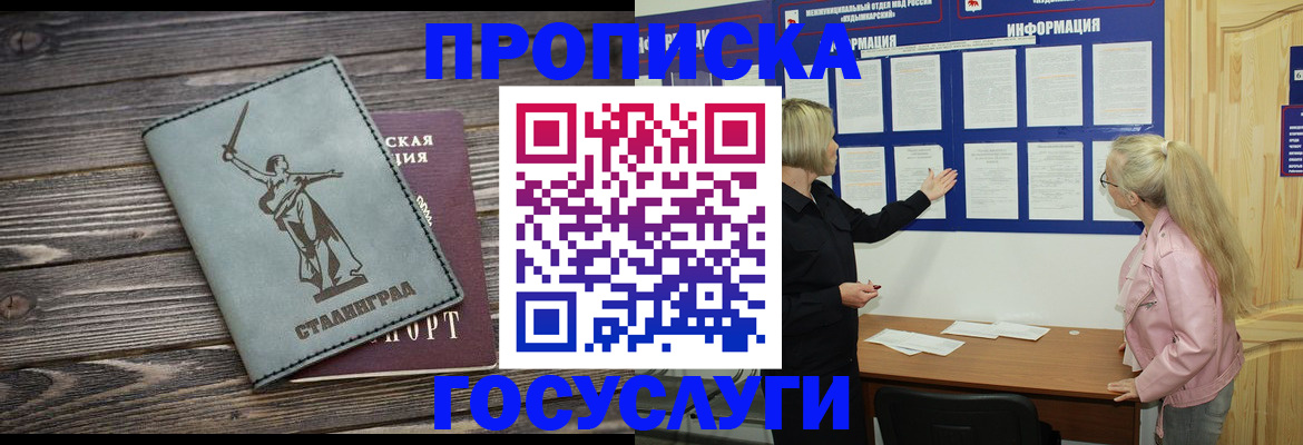 прописка иностранных граждан в Калмыкии