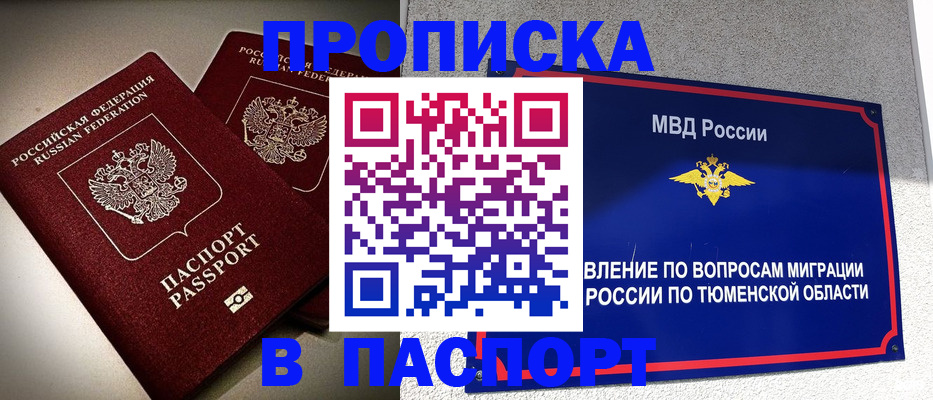 купить прописку в Калмыкии